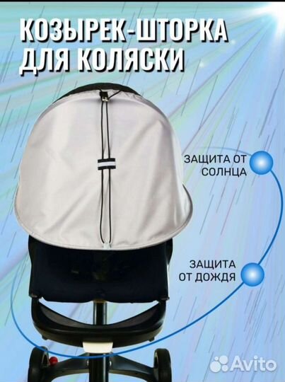 Козырек на коляску