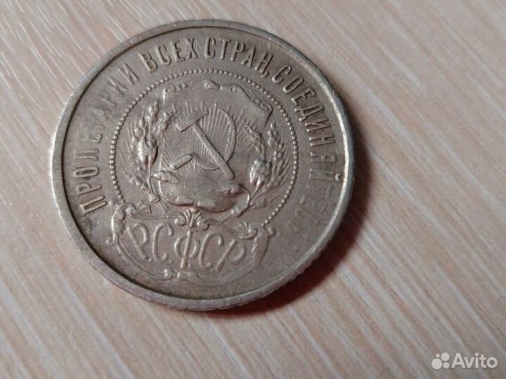 50 копеек 1921 года серебро