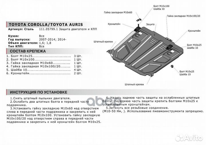 Защита картера и кпп 111.05799.1 Автоброня