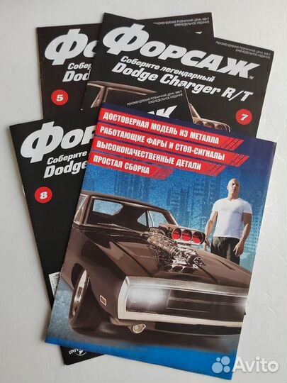 Форсаж журналы