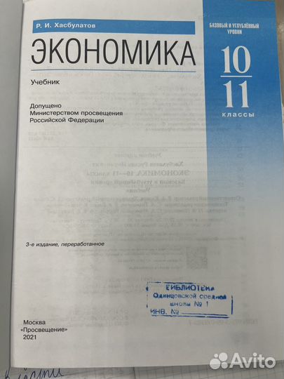 Учебники по экономике 10-11 класс хасбулатов