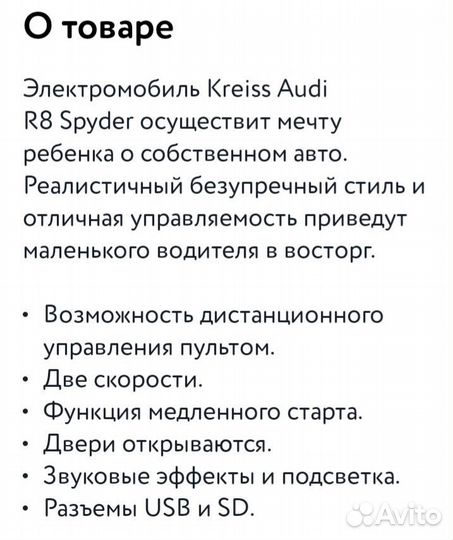 Детский электромобиль бу