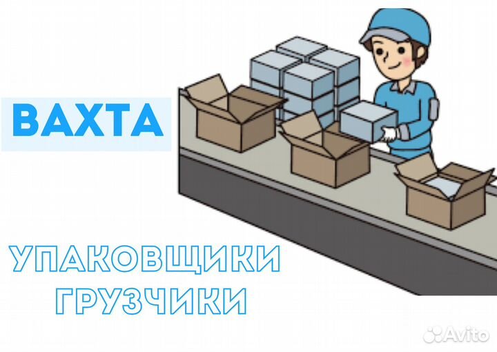 Упаковщики Грузчики Бесплатный проезд Пенза