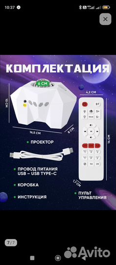 Проектор звездного неба планет