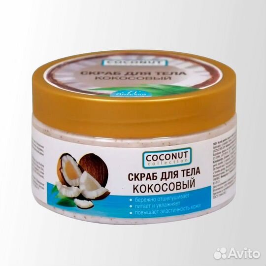 Скраб кокосовый для тела