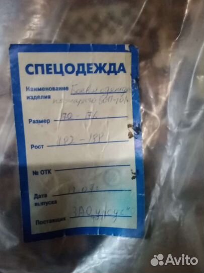 Бопкостюм
