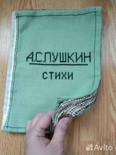 Книга вышивка Стихи А.С.Пушкина, ручная работа