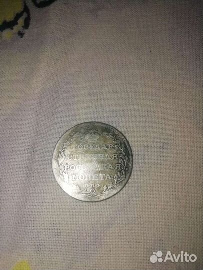 Продам монету 1806 года серебро полуполтинник