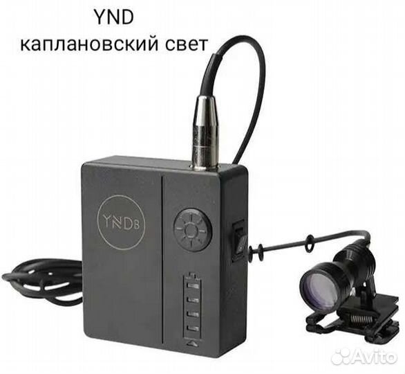 Свет для бинокуляров в наличии