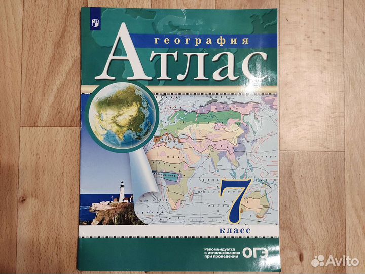 Атлас география 7 класс
