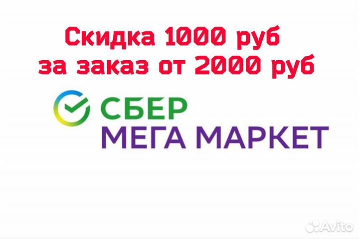 Промокод мегамаркет