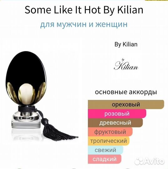 Остаток во флаконе Some Like It Hot By Kilian