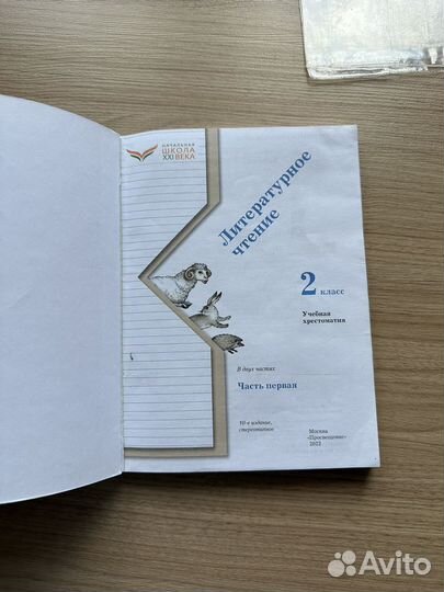 Литературное чтение 2 класс Ефросинина