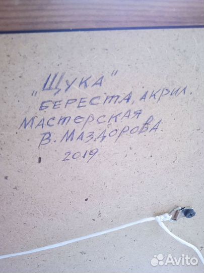 Панно из бересты Щука