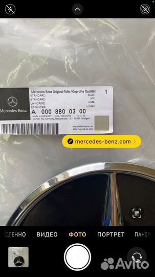 A0008800300 Накладка решетки радиатора Mercedes