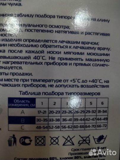 Компрессионные чулки 2 класс