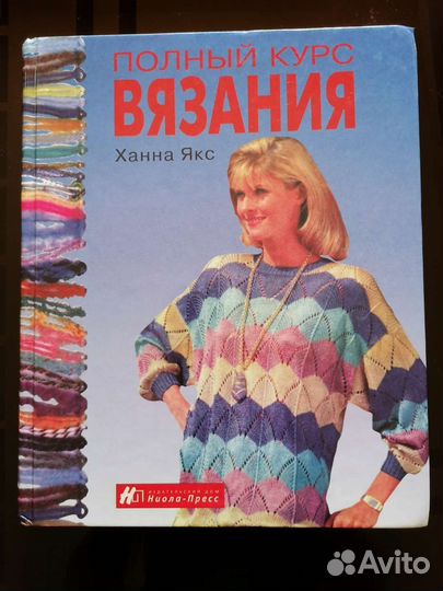 Книги - вязание спицы, крючок