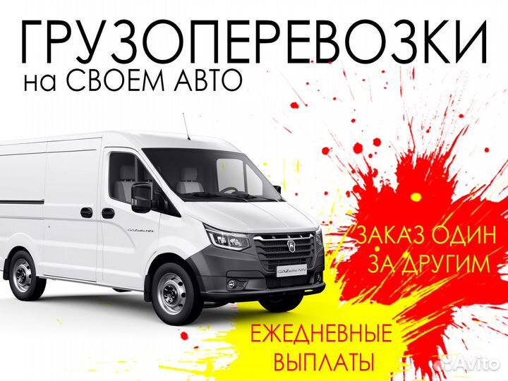 Водитель на своем Грузовике (Яндекс -Без простоев)