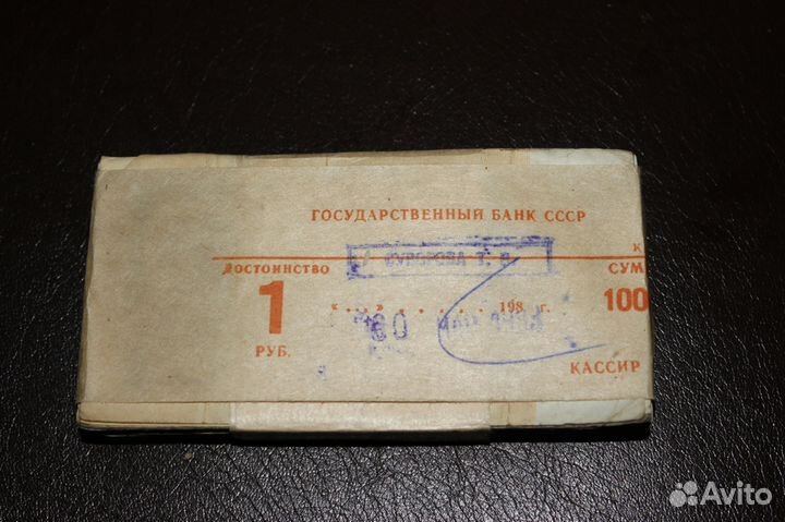 Пачка из 100штук 1руб. банкнот СССР 1961-91гг
