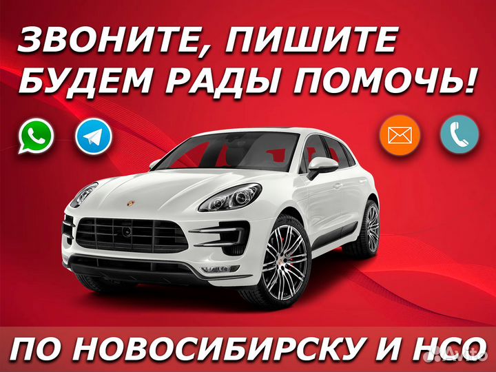 Срочный выкуп автомобилей. Автовыкуп Новосибирск