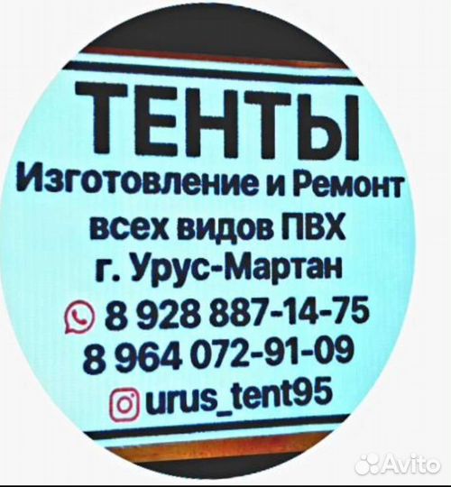Тенты. urus-tent