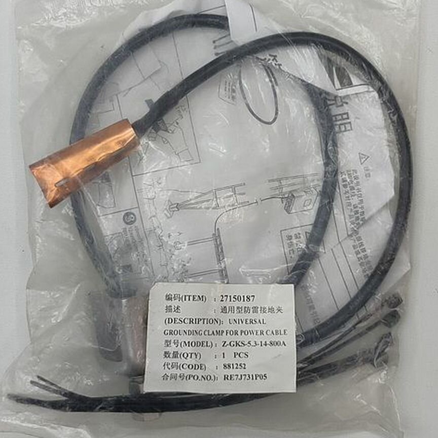 [Z-GKS-5.3-14-800A] Кабель Заземления 27150187, Z-Gks-5.3-14-800a, 100