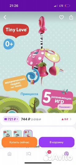 Подвесные игрушки tiny love lamaze умка и др