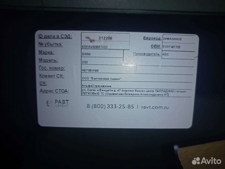 Лобовое стекло