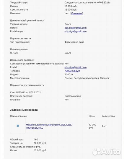 Машинка для перманента