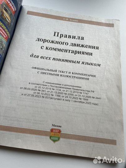 Книга пдд + экзаменационные задачи