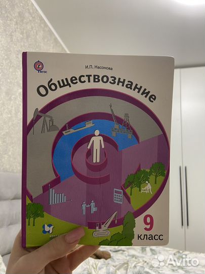 Учебник обществознание 9 класс