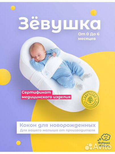 Матрас кокон для новорожденных