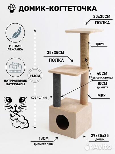 Комплекс домик когтеточка