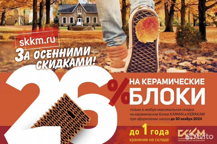 Керамический блок -26% керакам 25 Плюс