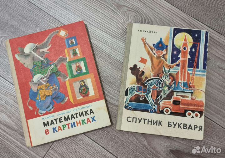 Учебники советские СССР 2 шт