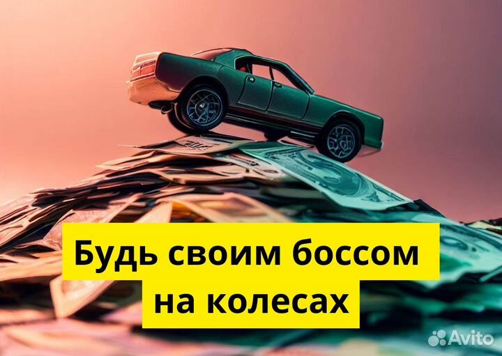 Ваше авто – ваш успех в Яндекс Go