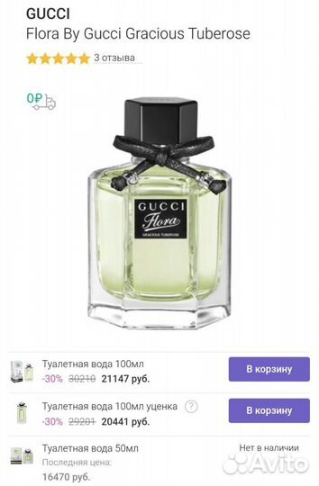 Flora by Gucci Gracious Tuberose 100мл новый