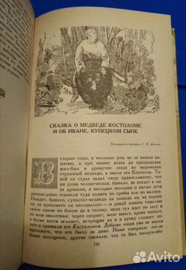 Сомов Были и небылицы книга 1984 г