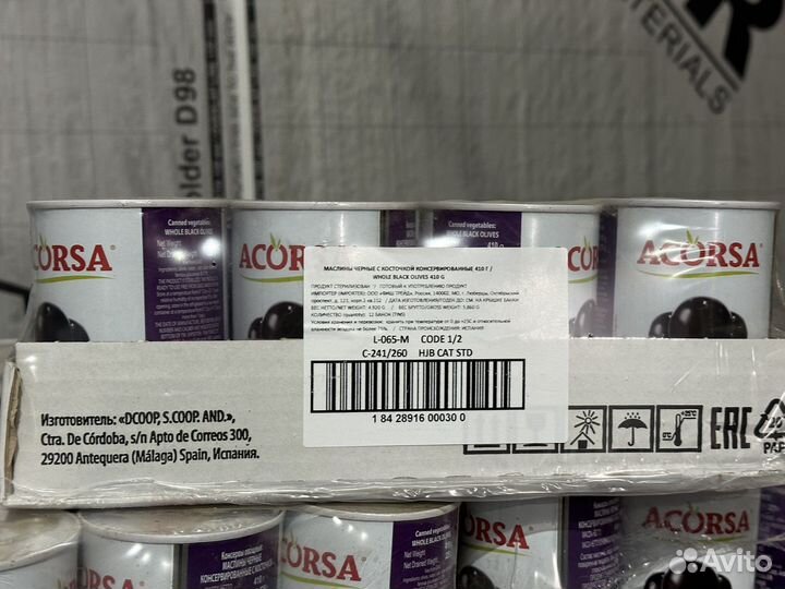 Маслины Акорса с косточкой и без косточкой 400 гр