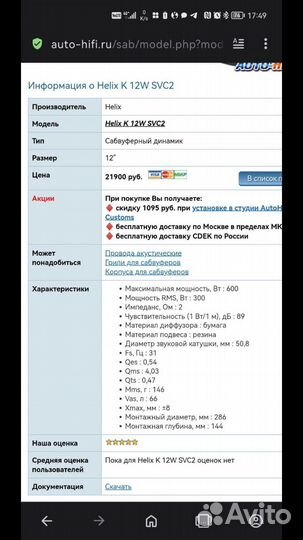 Колонки в авто