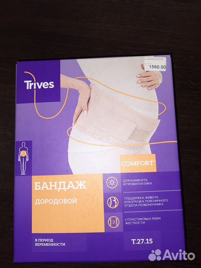 Бандаж для беременных и после родов