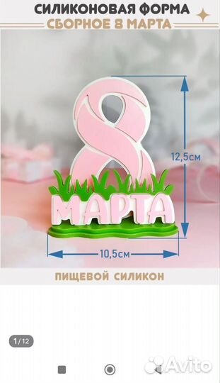 Силиконовая форма