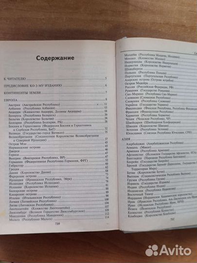 Малая энциклопедия стран