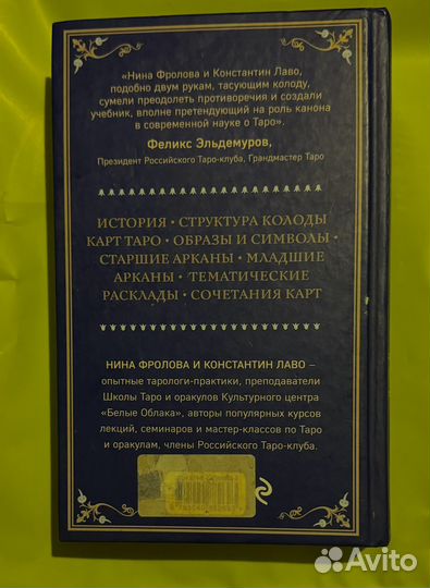 Таро самоучитель по Картам Уайта