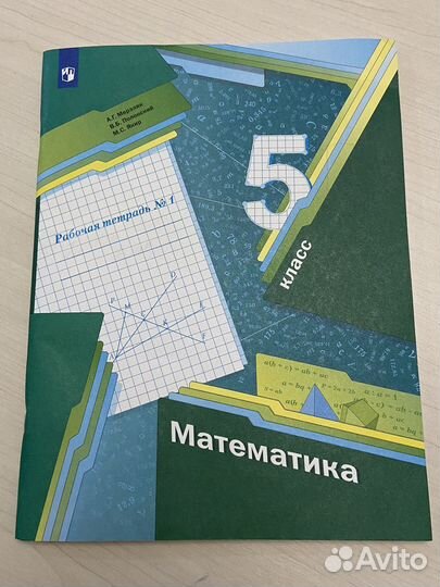 Мерзляк. Матем. 5 кл. Часть 1 (новая тетрадь)