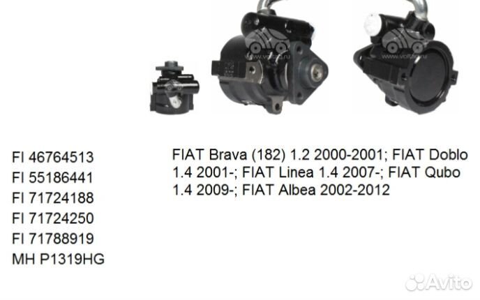 Насос гидроусилителя Fiat