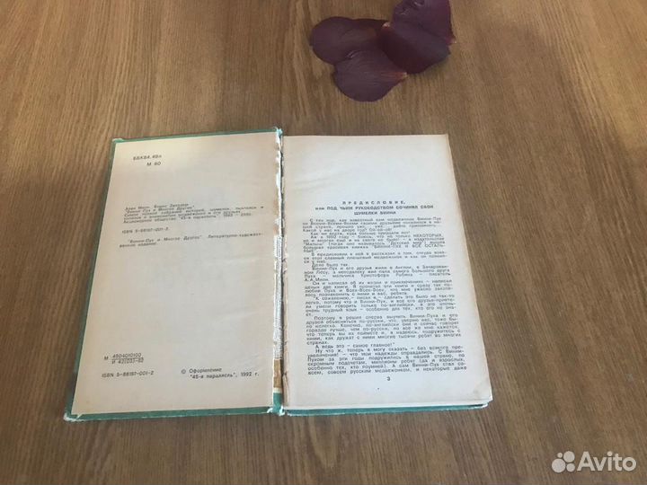 Винни Пух Алан Милн