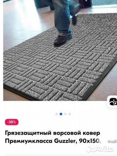 Коврик придверный 90*150