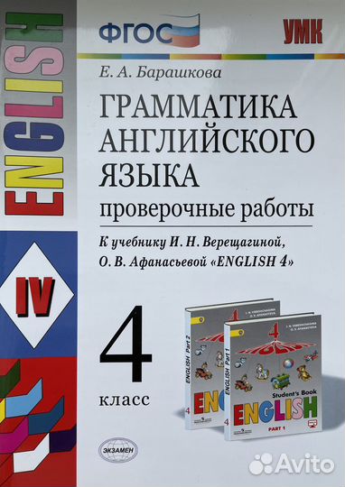 Грамматика английского языка. 4 класс