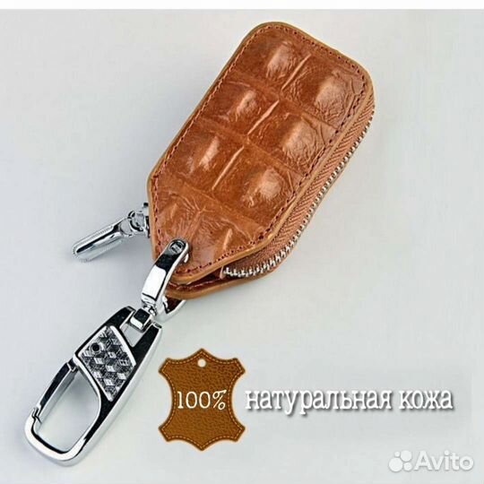Ключница для ключей авто
